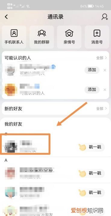 手机淘宝如何添加好友,手机淘宝好友该怎么添加