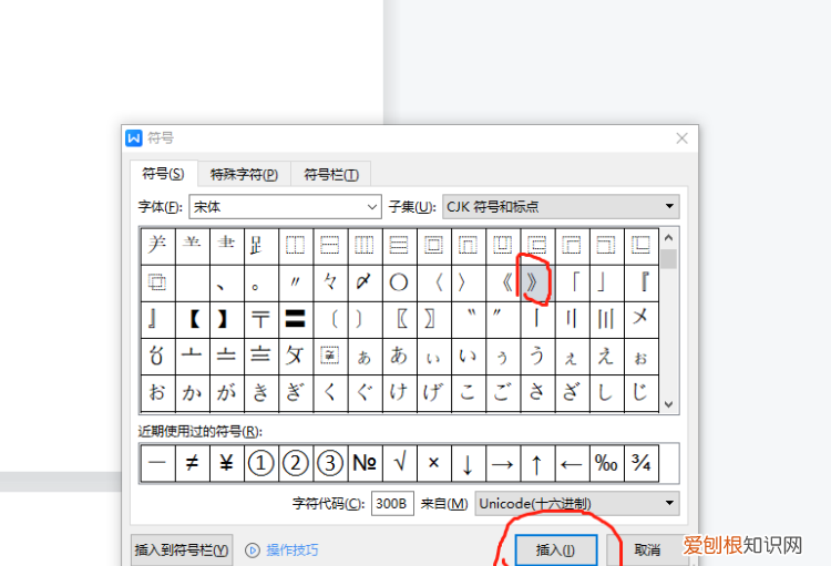 书名号在电脑可以如何打,笔记本电脑怎么打出书名号