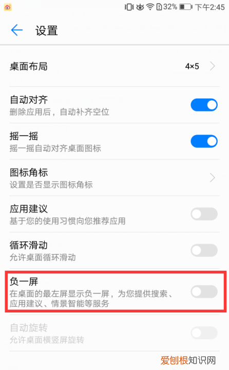 负一屏如何关闭教程，华为手机的负一屏怎么样才能关闭