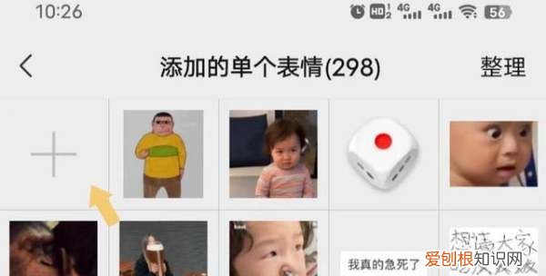 如何把相册图片变成微信表情，手机怎么用照片制作微信表情包