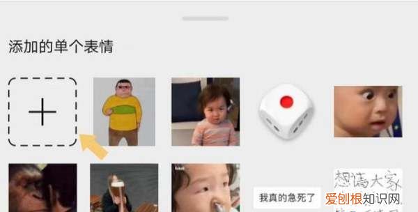 如何把相册图片变成微信表情，手机怎么用照片制作微信表情包