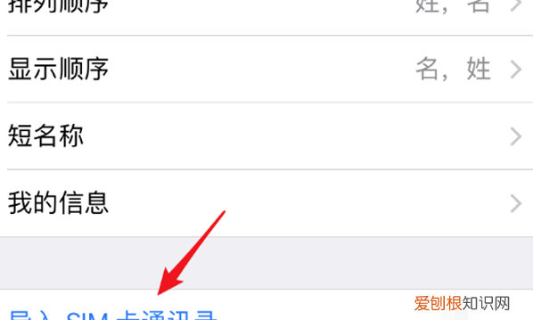 手机怎么从SIM卡导入联系人