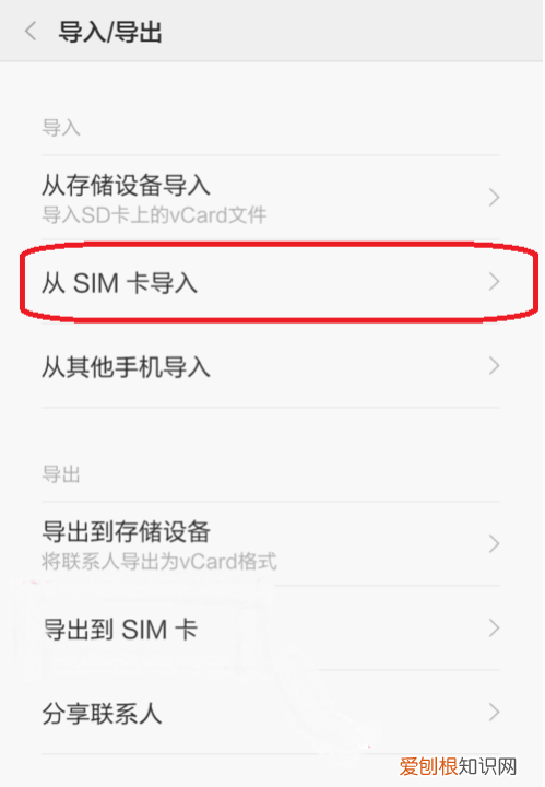 手机怎么从SIM卡导入联系人
