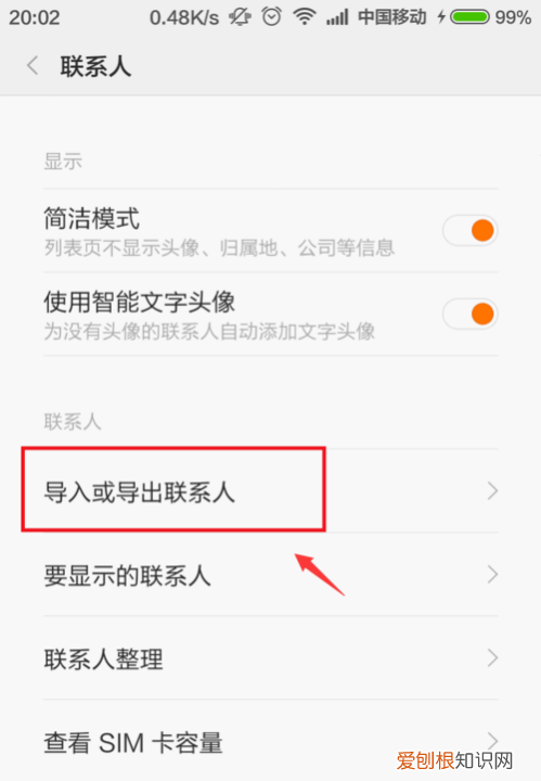 手机怎么从SIM卡导入联系人