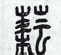 耘怎么读，耕去掉井加云，什么字，怎么念？