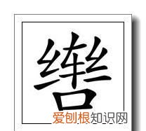 辔怎么读