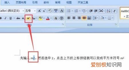 平米符号怎么打出来，电脑平方米符号上可以咋打m2