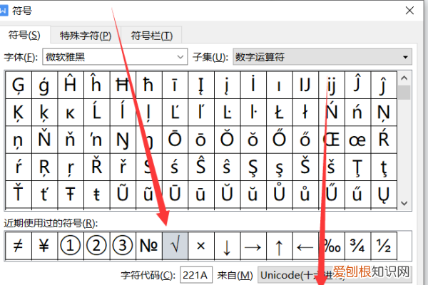 word对号怎么打，word中如何插入对号