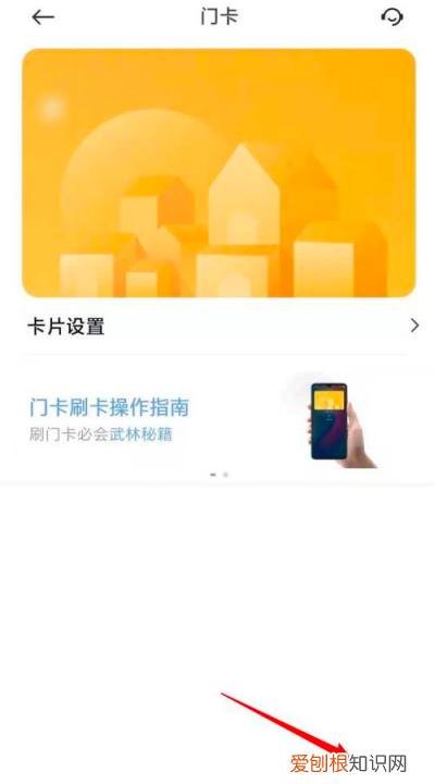 小米手机怎么绑定门禁卡，门禁卡怎么在小米手机上使用