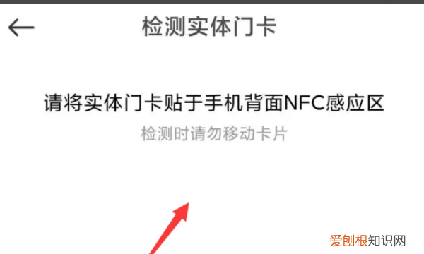 小米手机怎么绑定门禁卡，门禁卡怎么在小米手机上使用