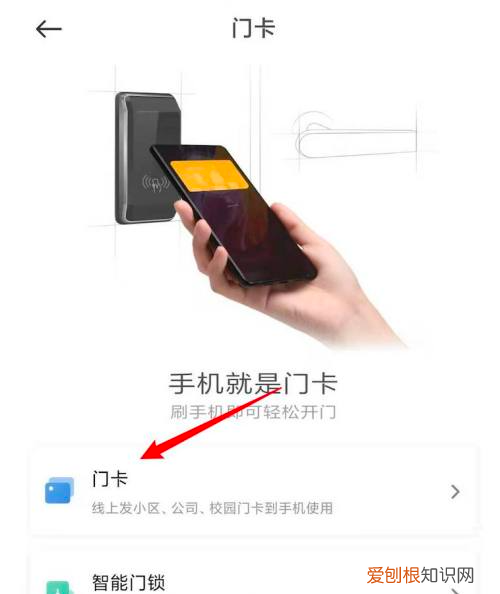 小米手机怎么绑定门禁卡，门禁卡怎么在小米手机上使用