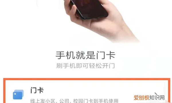 小米手机怎么绑定门禁卡，门禁卡怎么在小米手机上使用