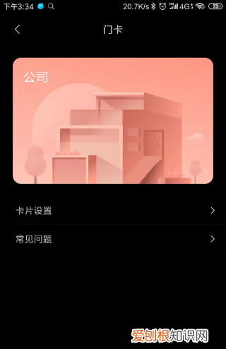 小米手机怎么绑定门禁卡，门禁卡怎么在小米手机上使用
