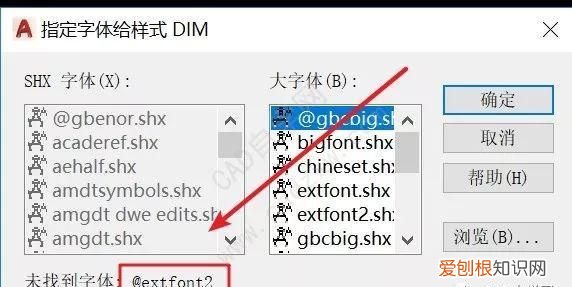 cad字体显示问号该怎样才可以解决