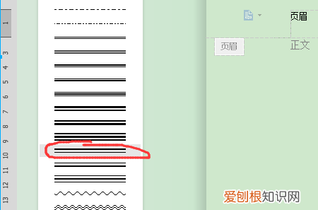 wps页眉横线怎么设置，wps怎么设置页眉横线宽度
