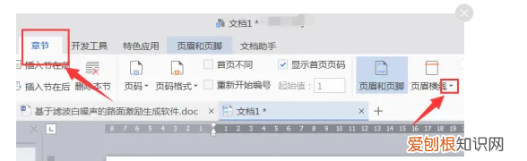 wps页眉横线怎么设置，wps怎么设置页眉横线宽度