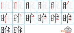 睢怎么读，四川乐山怎么读？