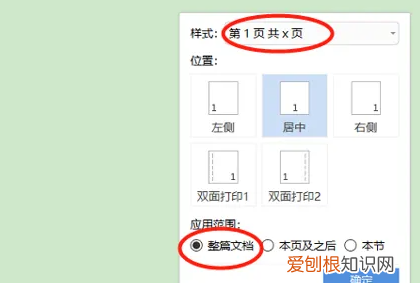 word要怎么样修改页码，word怎么设置页码从指定页开始