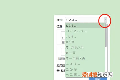 word要怎么样修改页码，word怎么设置页码从指定页开始