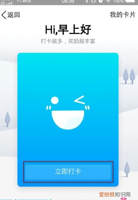 手机QQ 如何在群里打卡，qq群怎么签到打卡在哪里
