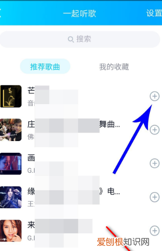 QQ怎么打开一起听歌