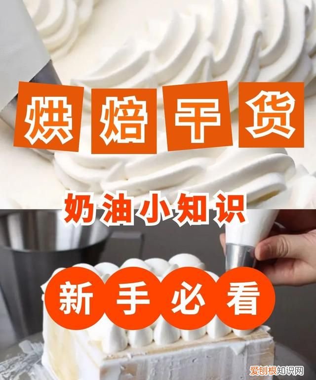 烘焙干货你不知道的奶油知识,烘焙奶油什么最好