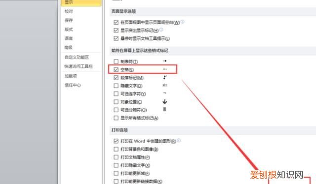 word文档中的空格应该如何显示