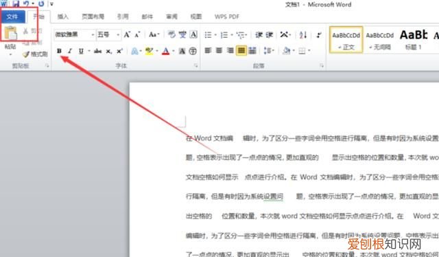 word文档中的空格应该如何显示