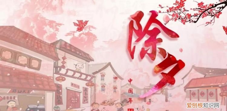 除夕的由来，中国传统节日“除夕”的来历故事