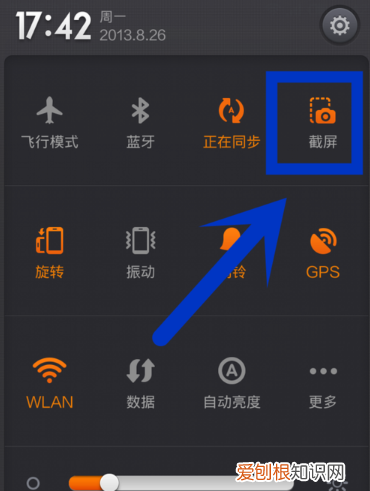 红米手机怎么截图，红米手机咋进行截图