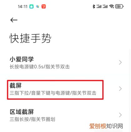 红米手机怎么截图，红米手机咋进行截图