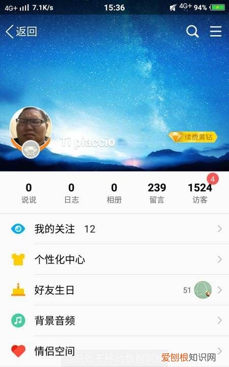 QQ空间背景要如何设置，手机qq如何设置空间问题答案