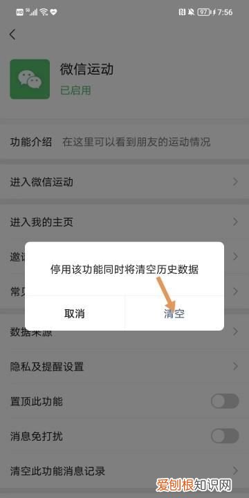 微信运动功能可以咋关闭，微信运动怎么关闭让别人看不到
