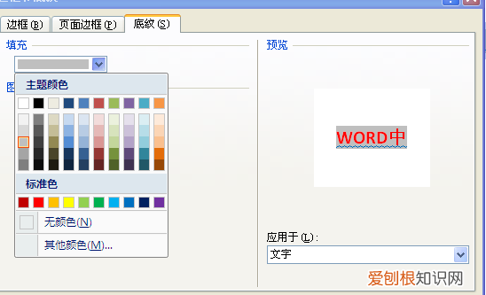 Word怎么设置段落，Word文档如何设置边框和底纹