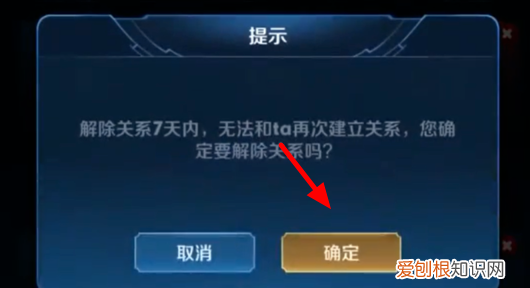 王者荣耀怎么解除亲密关系，王者荣耀上可以咋解除恋人关系