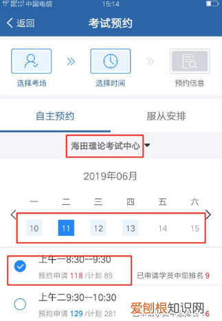 网上如何预约科目一，网上预约科一考试怎么预约