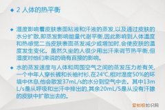 体感湿度最佳是多少，人体最佳湿度是多少合适
