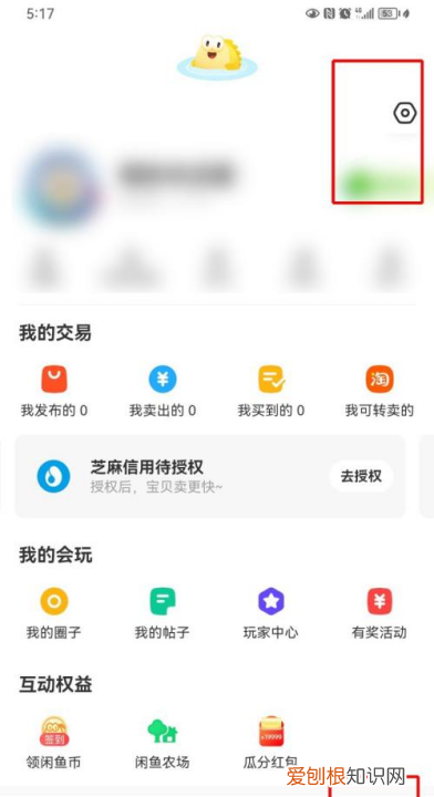 闲鱼怎么自动回复，如何开启闲鱼自动回复功能