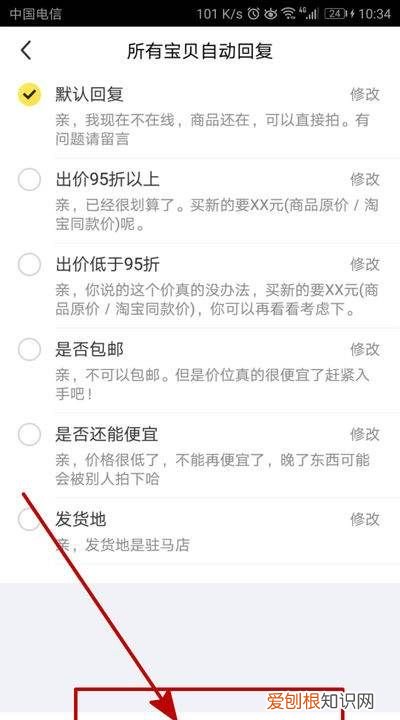 闲鱼怎么自动回复，如何开启闲鱼自动回复功能