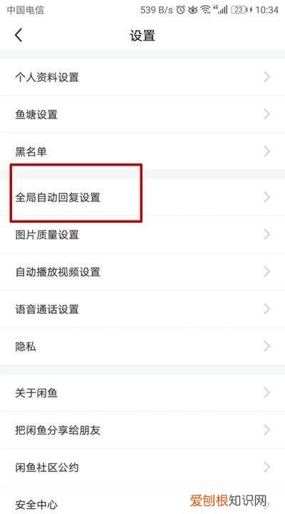 闲鱼怎么自动回复，如何开启闲鱼自动回复功能