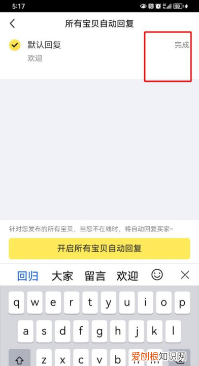 闲鱼怎么自动回复，如何开启闲鱼自动回复功能
