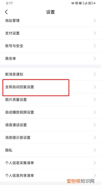 闲鱼怎么自动回复，如何开启闲鱼自动回复功能