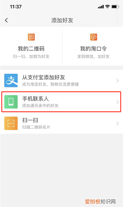 淘宝怎么加好友，手机淘宝好友该怎么样添加