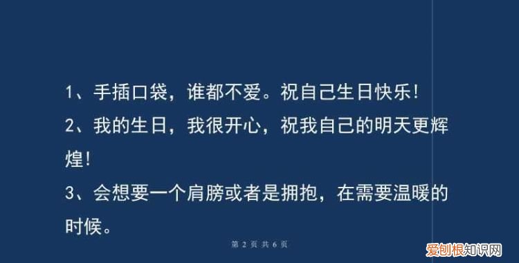 祝自己生日快乐的句子发朋友圈