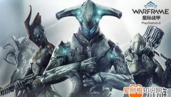 星际战甲虚冥鬼影部件在哪刷