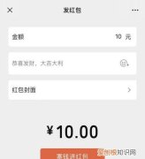 微信红包应该怎么才可以连发10个