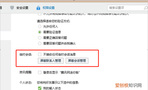 qq上可以咋屏蔽临时会话，手机qq不接受临时会话在哪里