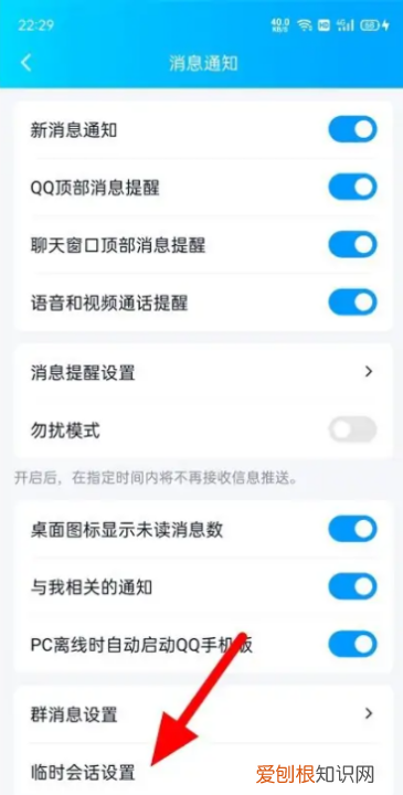qq上可以咋屏蔽临时会话，手机qq不接受临时会话在哪里