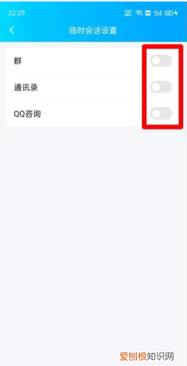 qq上可以咋屏蔽临时会话，手机qq不接受临时会话在哪里