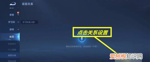 王者荣耀怎么建立亲密关系，王者荣耀建立亲密关系怎样建立
